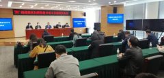 收官之年！西咸新区举行扫黑除恶专项斗争新闻发布会