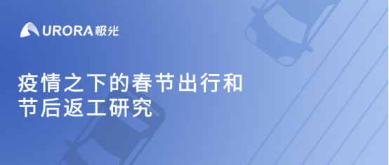 极光报告：疫期地图行业需求下滑 百度地图AI+大数据化危机为“战疫”力量