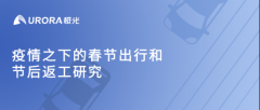 极光报告：疫期地图行业需求下滑 百度地图AI+大数据化危机为“战疫”力量