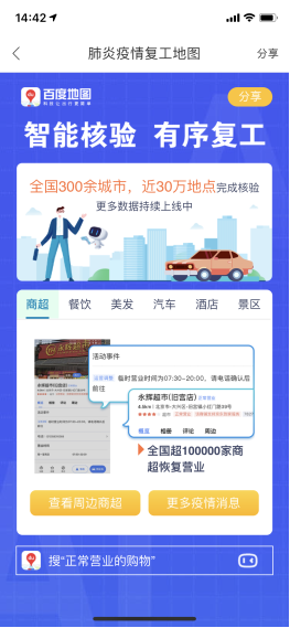 极光报告：疫期地图行业需求下滑 百度地图AI+大数据化危机为“战疫”力量