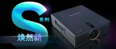 直播发布！光峰科技全新S系列工程投影机“轻”装上阵