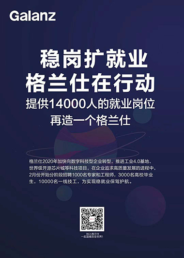 为科技转型蓄力人才 格兰仕逆势招聘14000人