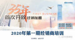 众志成城 打响经销合作第一炮