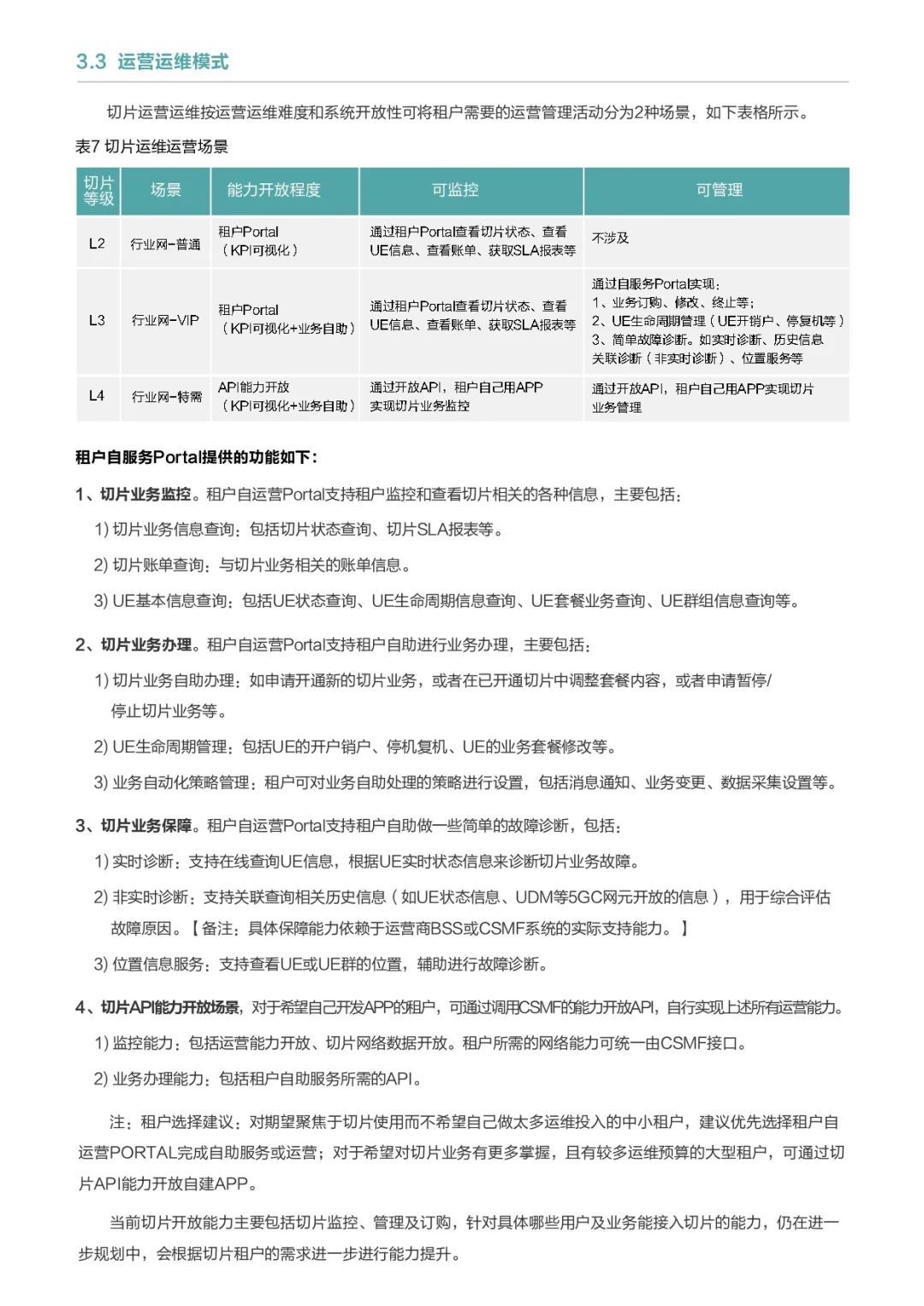 中国移动华为联手：解密5G关键技术网络切片的行业应用【20页】