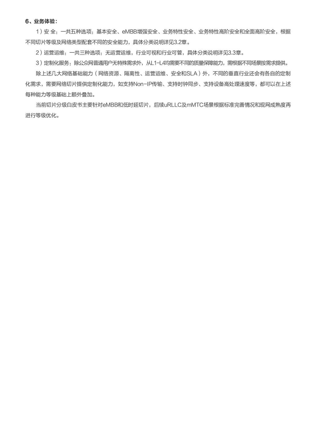 中国移动华为联手：解密5G关键技术网络切片的行业应用【20页】