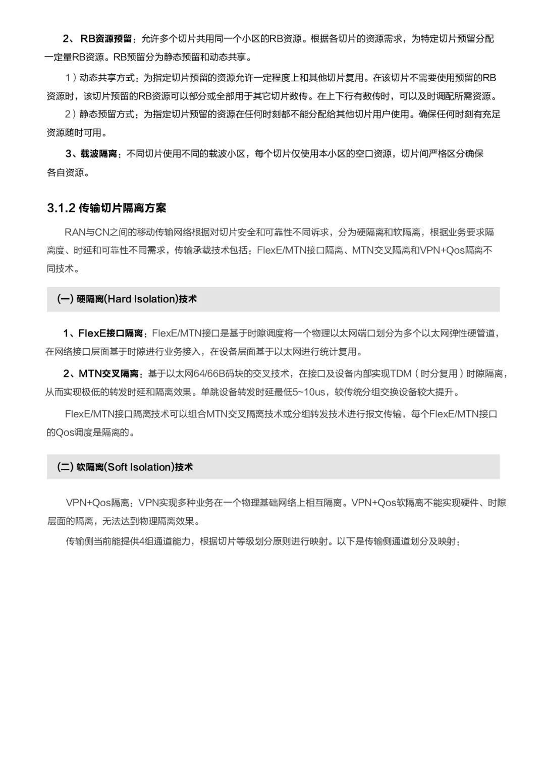 中国移动华为联手：解密5G关键技术网络切片的行业应用【20页】