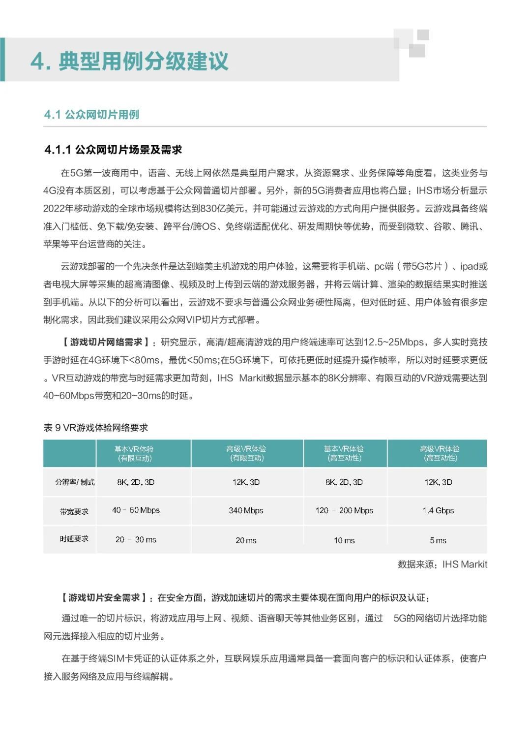 中国移动华为联手：解密5G关键技术网络切片的行业应用【20页】