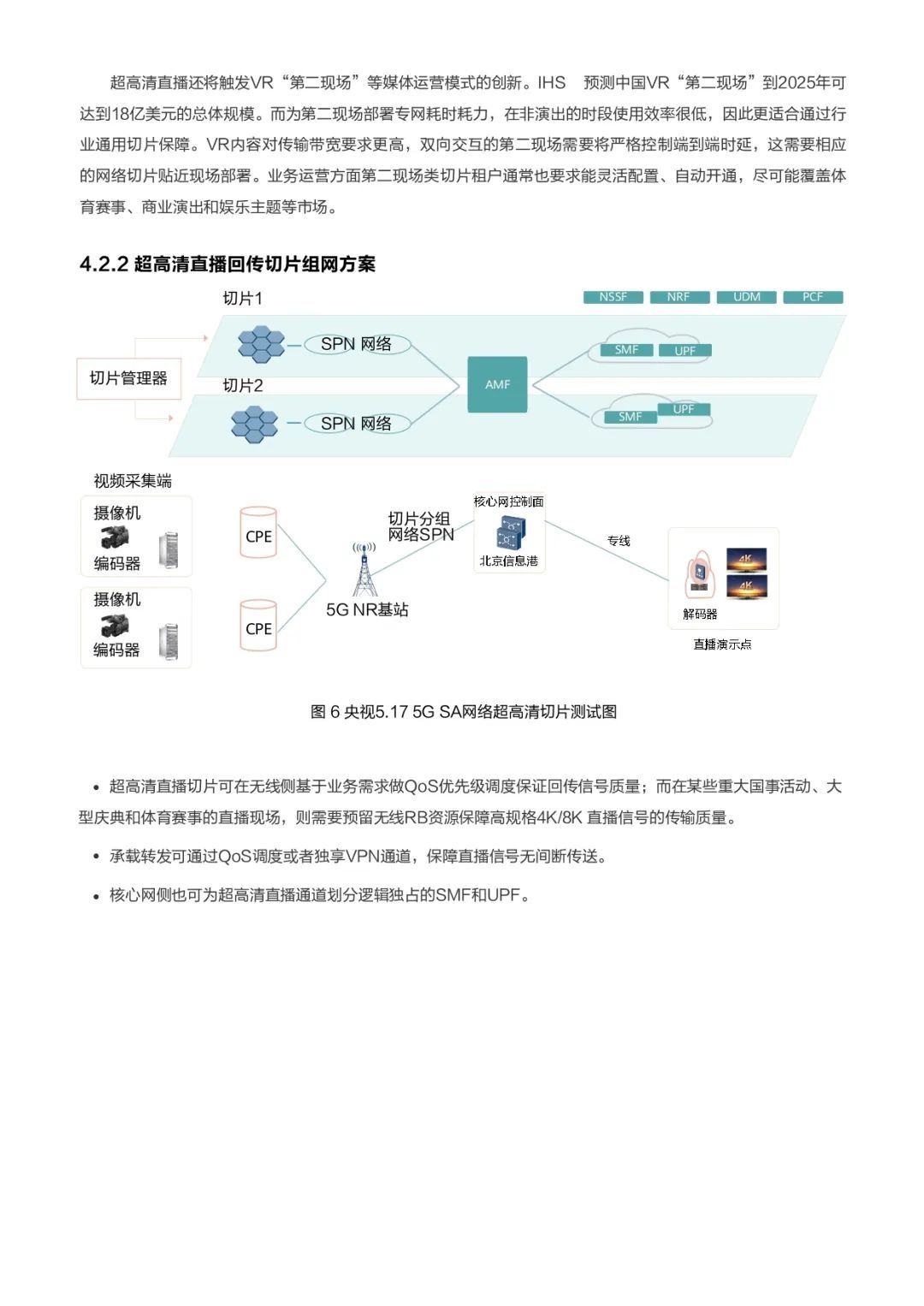 中国移动华为联手：解密5G关键技术网络切片的行业应用【20页】