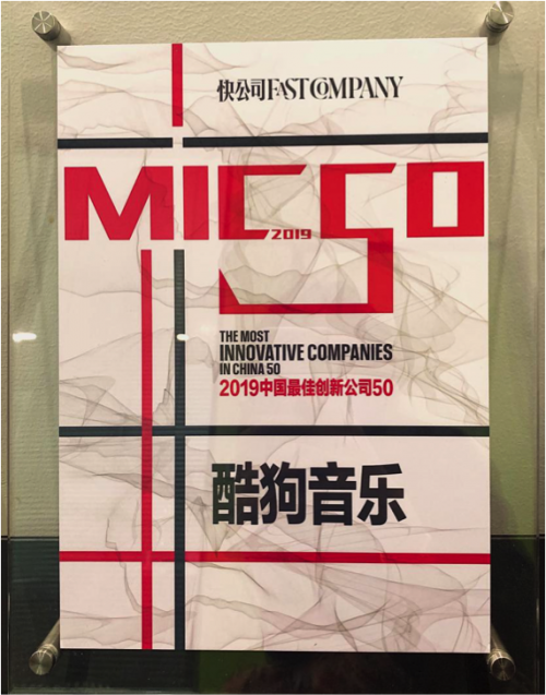 酷狗以科技创新领跑，探索行业生态发展更多可