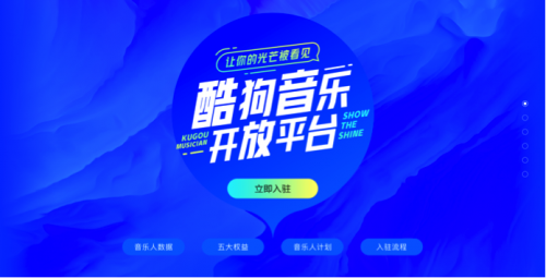 酷狗以科技创新领跑，探索行业生态发展更多可