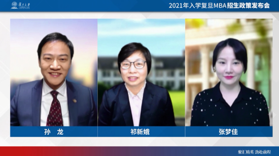 复旦MBA最新招生政策发布 求学梦想“云上”启航