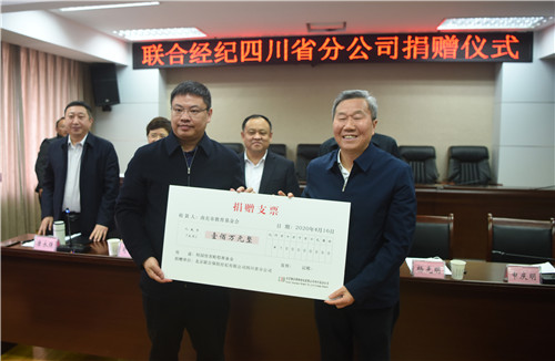北京联合保险经纪有限公司四川省分公司捐赠给市教育基金会捐赠112万元