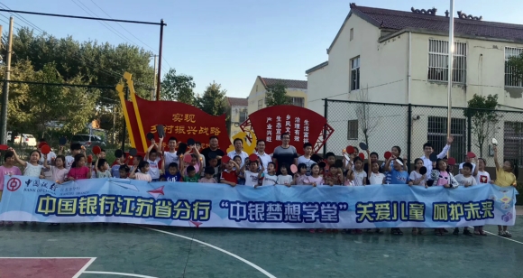 中国银行江苏省分行践行文化扶贫激发内在动力