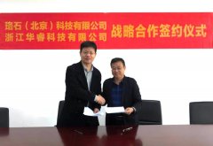 珞石机器人与大华旗下华睿科技签署战略合作