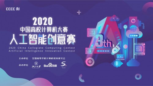 百度连续三年举办最高规格高校AI赛事！政产学研