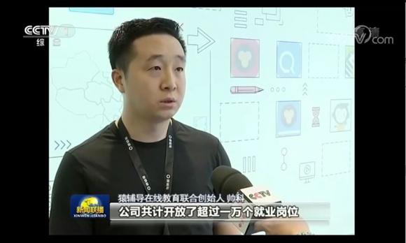 猿辅导接受《新闻联播》报道，助力在线教育发