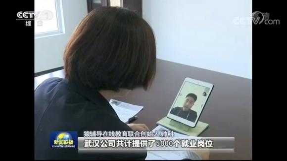 猿辅导接受《新闻联播》报道，助力在线教育发