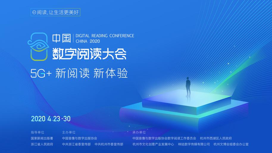助力全民阅读，引领行业变革，咪咕数媒连续第六年承办中国数字阅读大会