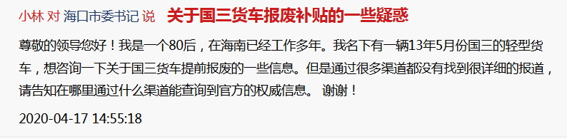 海口是否受理机动车报废补贴申请？回应：暂无