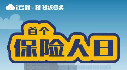 i云保科技赋能再创新潮，牵手超级圆桌成立中国