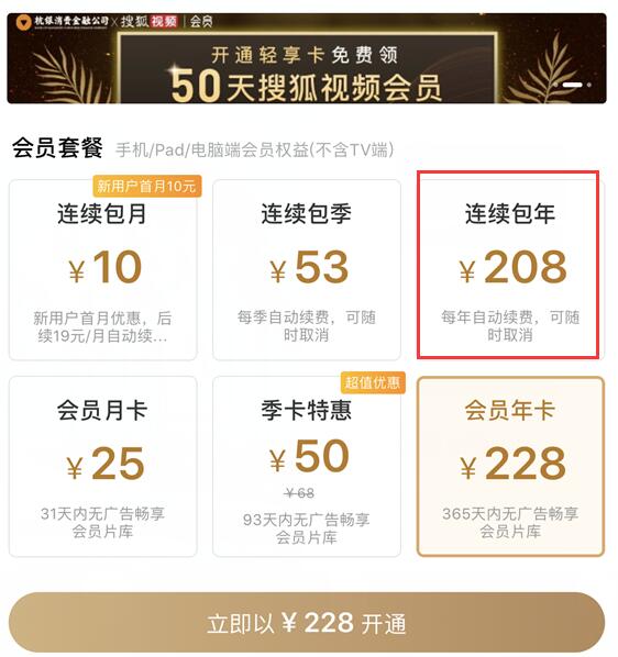 在线视频平台大数据杀熟成惯例 买VIP就活该被宰？