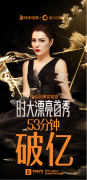 <b>首播53分钟破亿 辛有志严选旗下又一现象级主播</b>