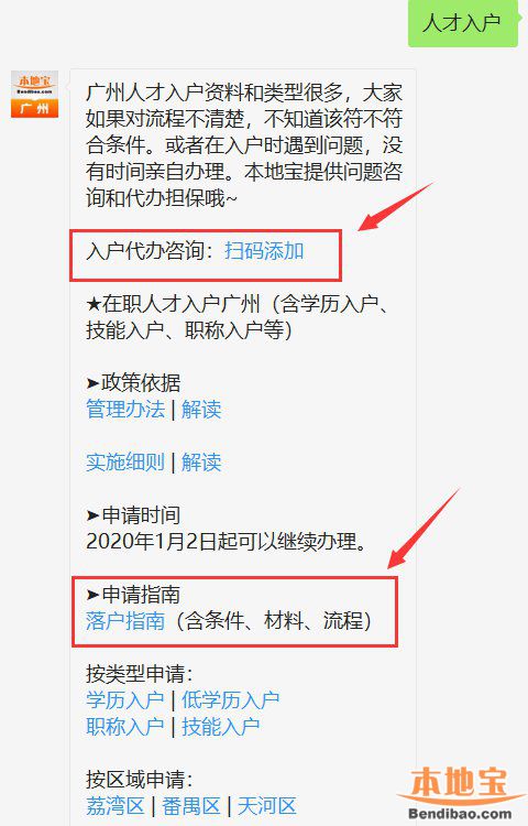 广州番禺区再次开通引进人才入户申报权限申请