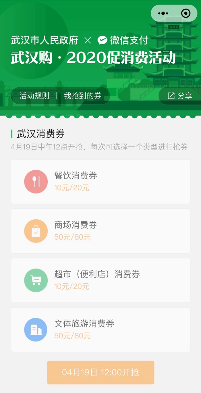 武汉投放5亿元消费券活跃消费市场