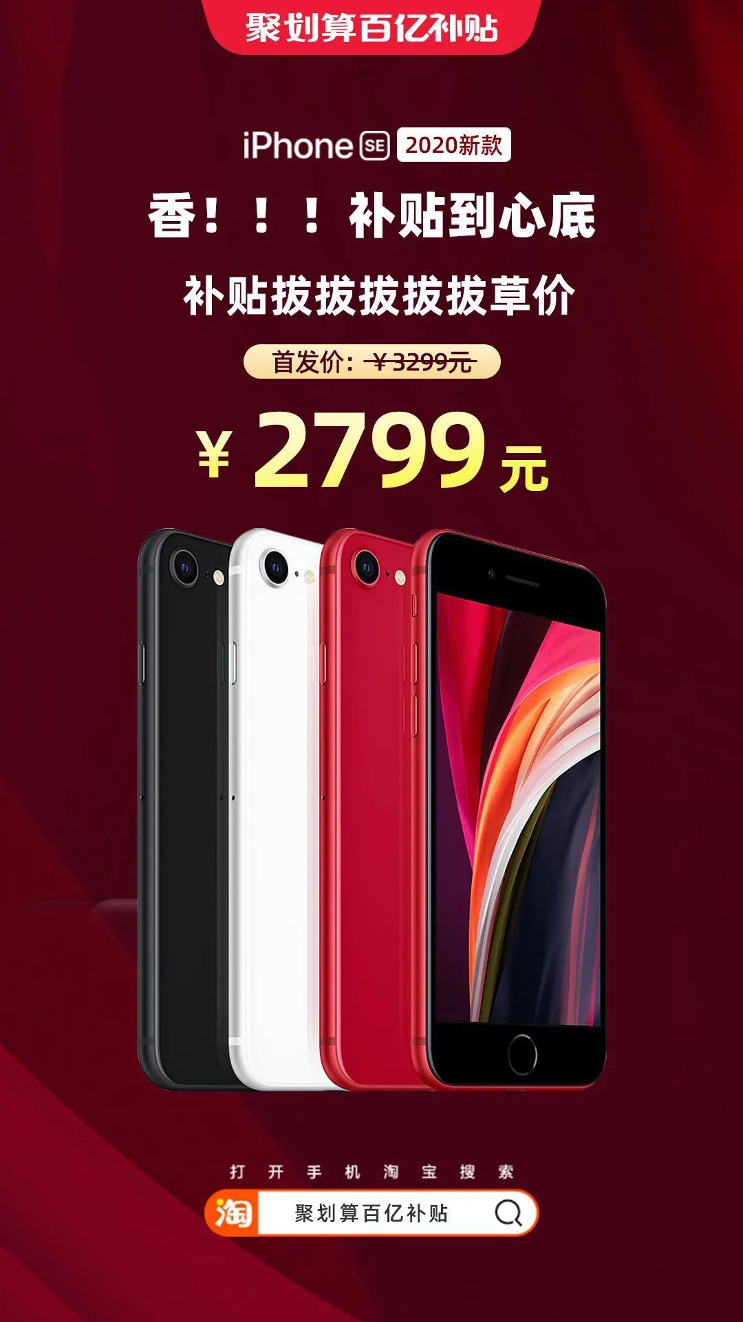 最低2799元，iPhone降维打击来了
