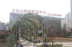 初见美好 再见倾心万光山海城B区营销中心启幕
