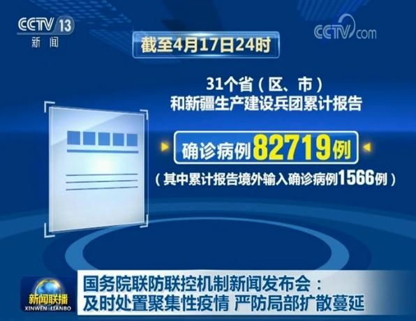 国务院联防联控机制新闻发布会：及时处置聚集