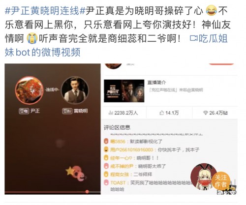 《克拉声咖在线》首期开场，尹正连线黄晓明爆料《鬓边不是海棠红》趣事