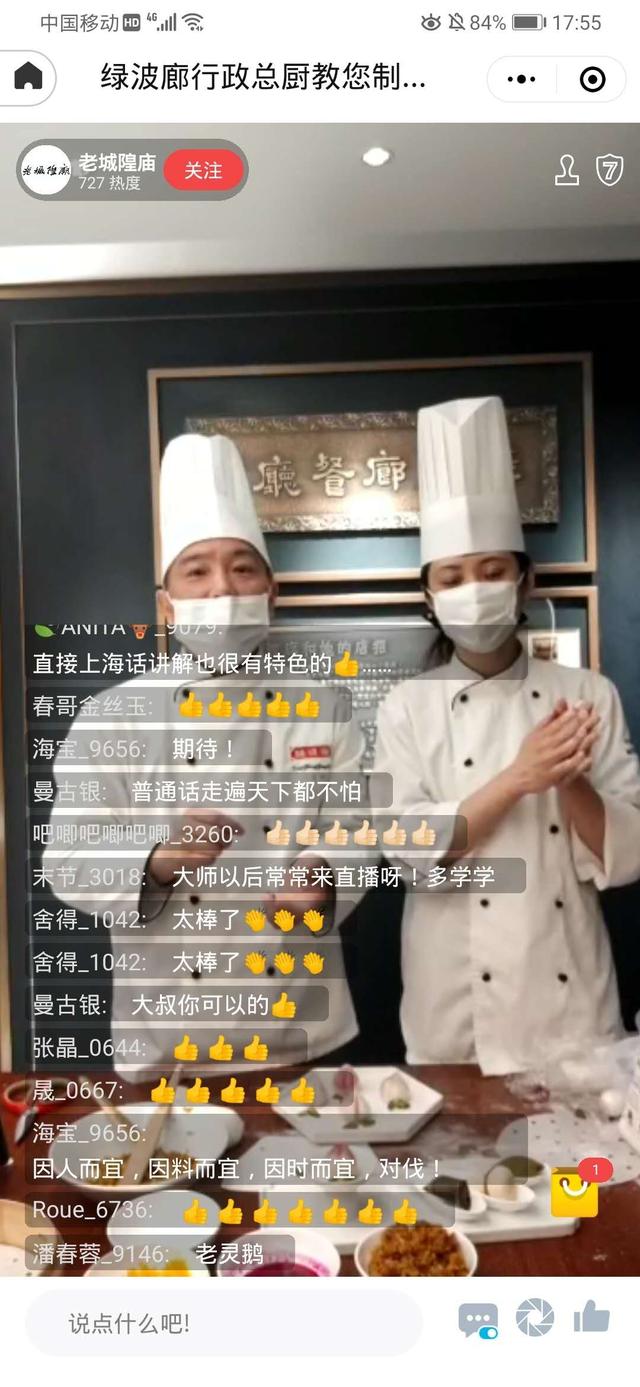 东方快评丨老字号“掌门人”直播带货 加速餐饮