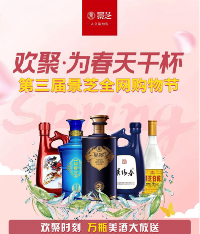欢聚，为春天干杯！