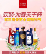 欢聚，为春天干杯！