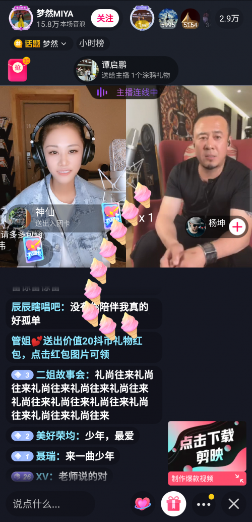 抖音音乐人梦然直播唱《少年》，平台播放破百