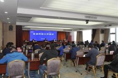山西召开科技工作会议