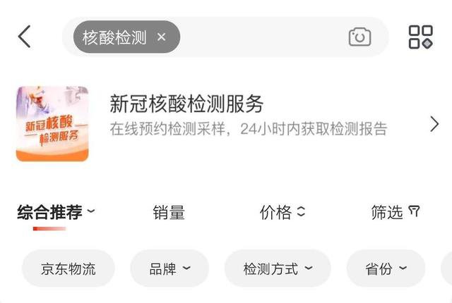 北京新冠肺炎病例和密切接触者核酸检测规定