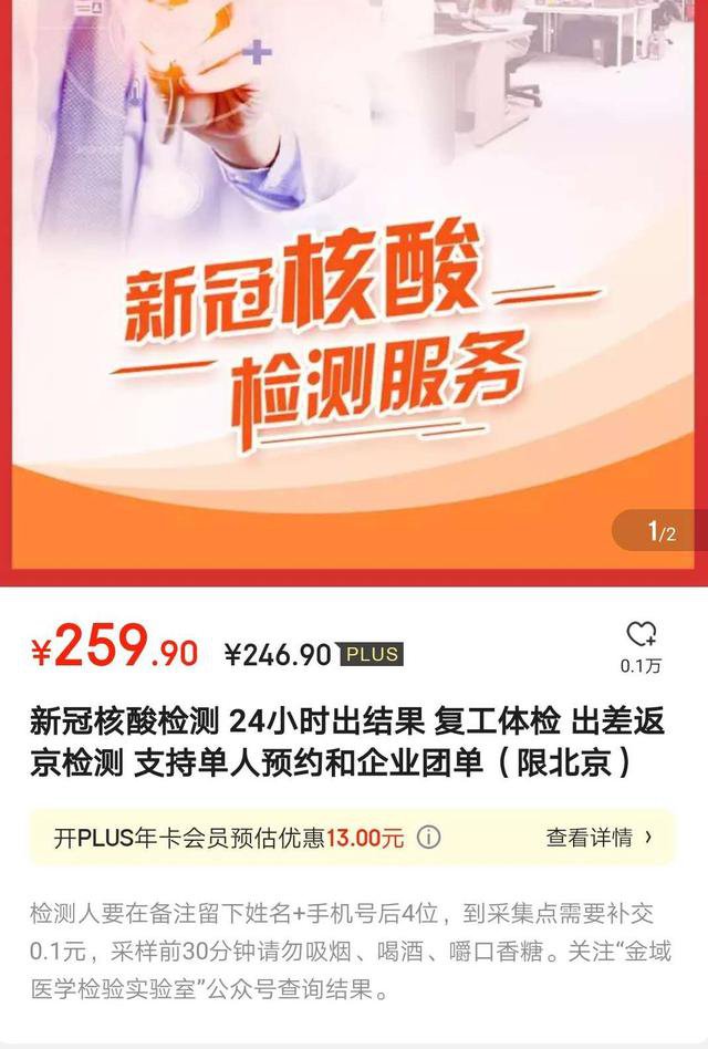 北京新冠肺炎病例和密切接触者核酸检测规定