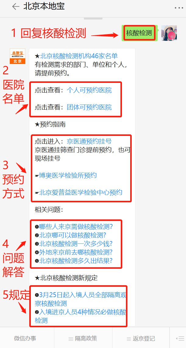 北京新冠肺炎核酸检测机构名单有哪些?