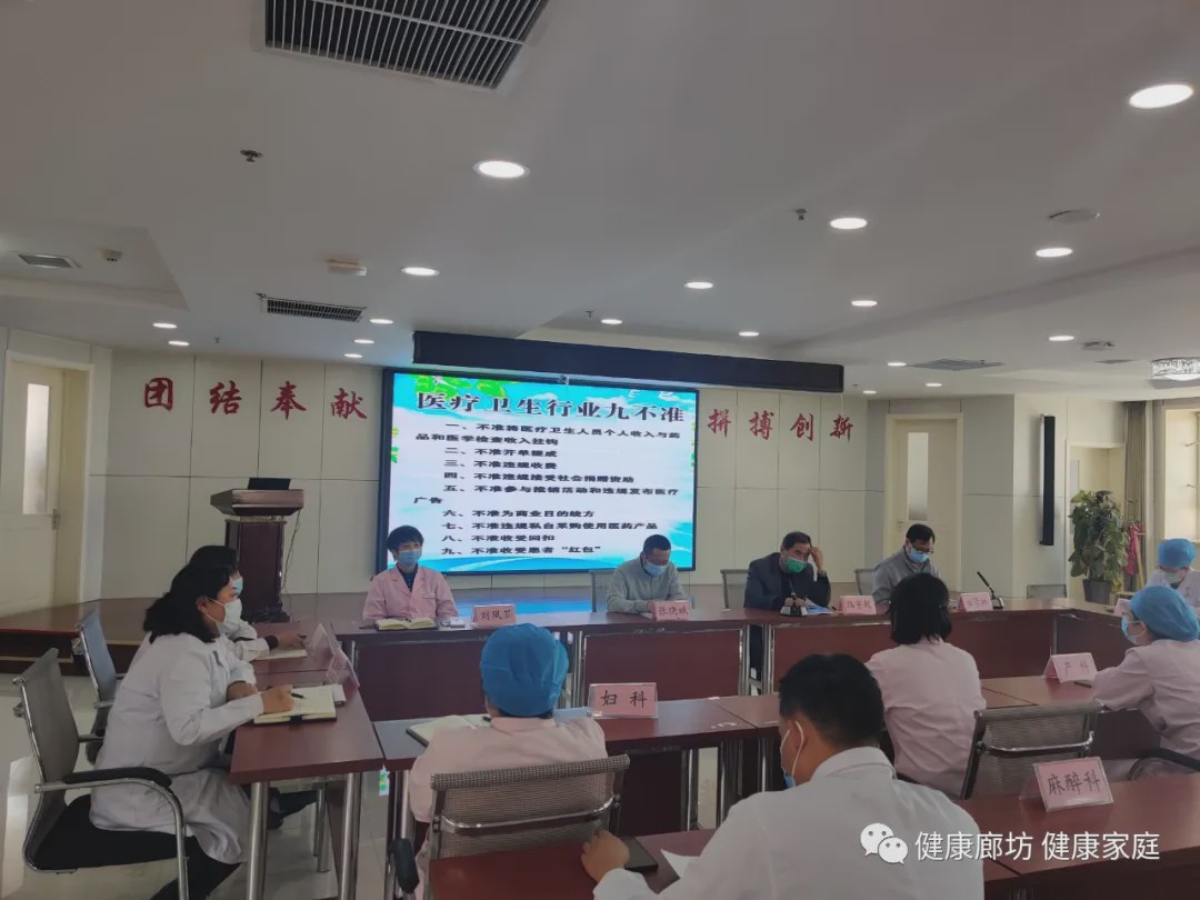 廊坊市妇幼用行业规范和九不准规范医护言行