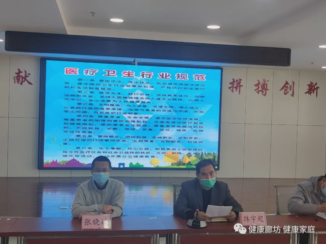廊坊市妇幼用行业规范和九不准规范医护言行