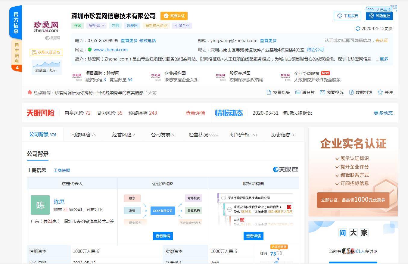 李松如临深渊：珍爱网杀猪盘与质疑声并存 裁员关店与投诉退款并行