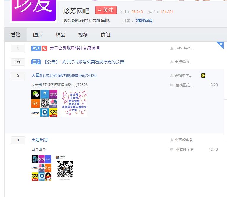 李松如临深渊：珍爱网杀猪盘与质疑声并存 裁员关店与投诉退款并行