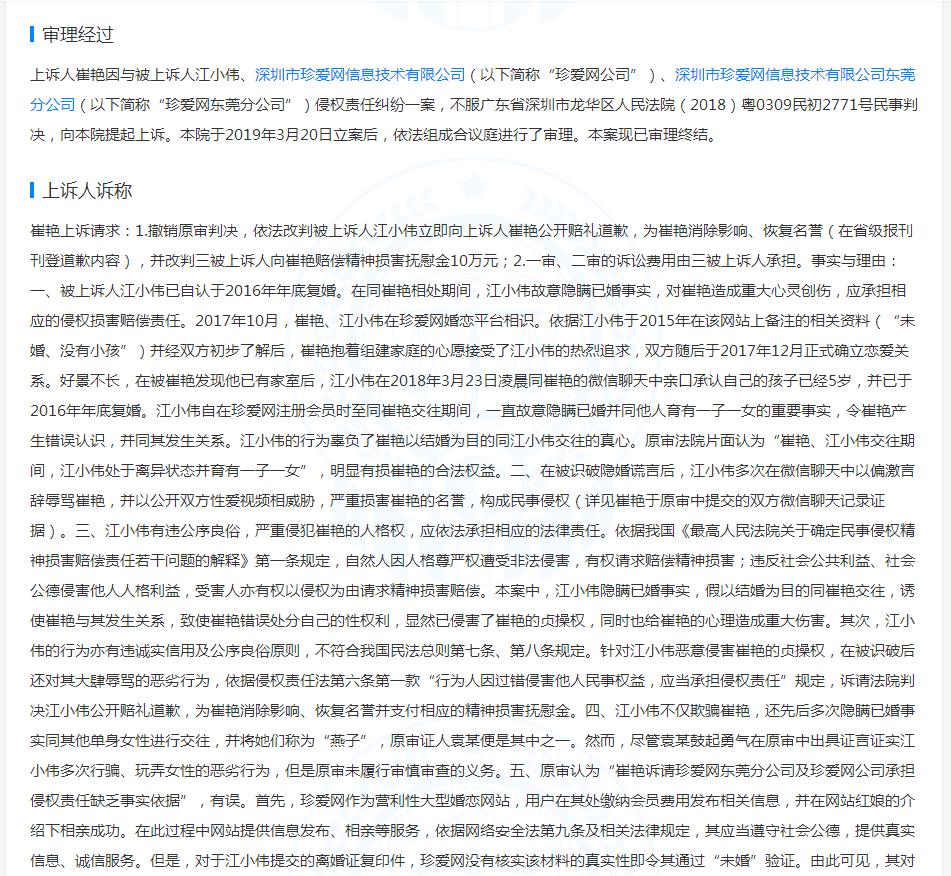 李松如临深渊：珍爱网杀猪盘与质疑声并存 裁员关店与投诉退款并行