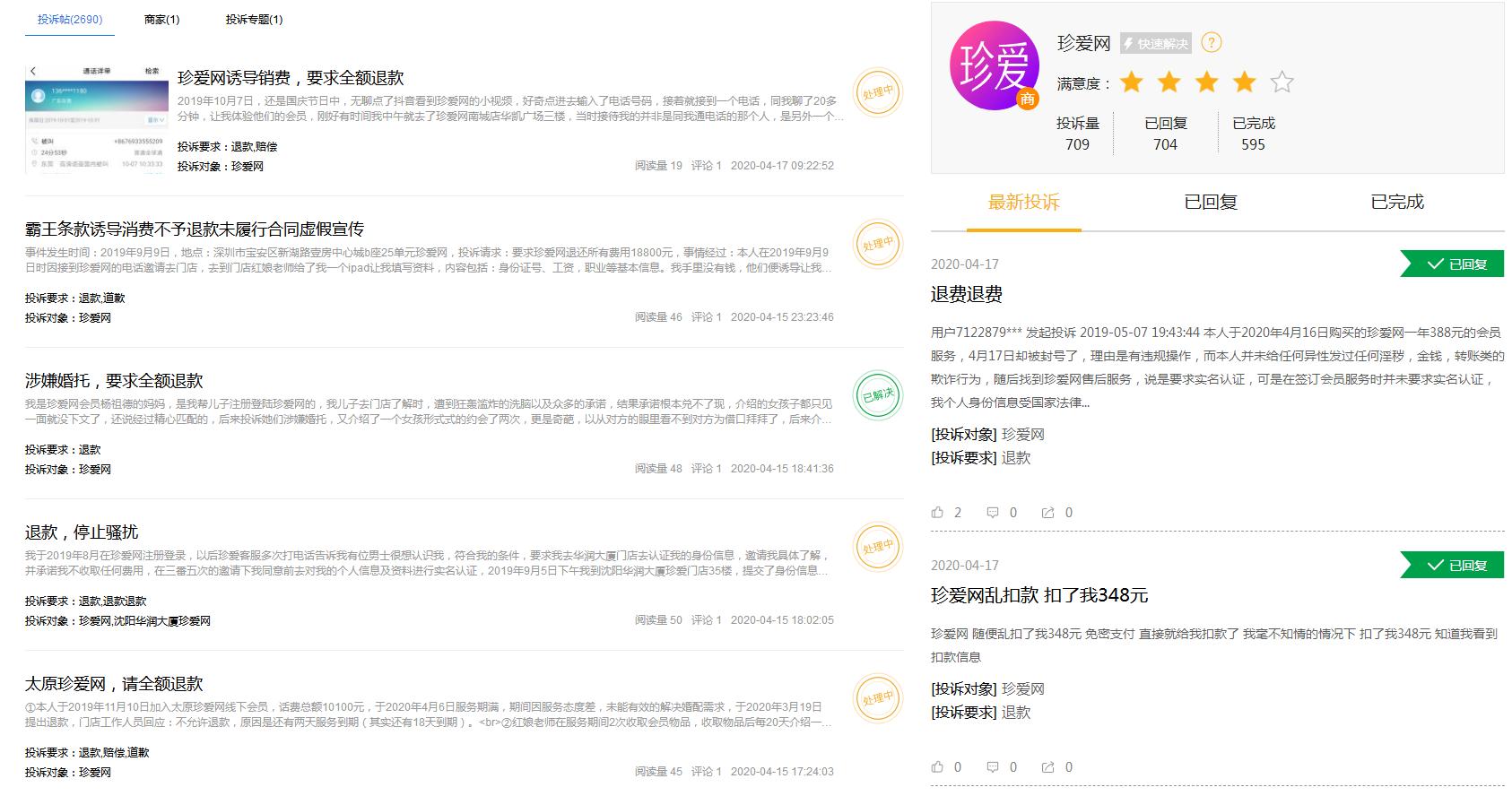 李松如临深渊：珍爱网杀猪盘与质疑声并存 裁员关店与投诉退款并行