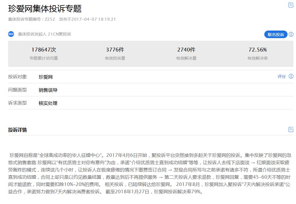李松如临深渊：珍爱网杀猪盘与质疑声并存 裁员关店与投诉退款并行