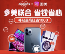 拼多多与国美达成全面战略合作 将认购2亿美元国