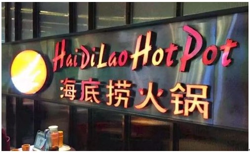 餐饮行业领跑者——海底捞的关键成功要素