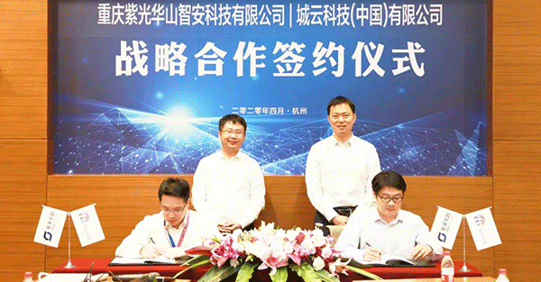 双方代表签署合作协议 紫光华智总裁汪昊（左二）、紫光华智首席技术官周斌（左一）、城云科技高级副总裁沈瑶（右二）、城云科技城市管理事业部副总裁陈刚（右一）